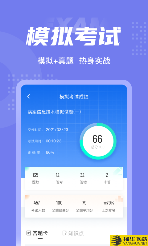 病案信息技术聚题库下载最新版_病案信息技术聚题库app免费下载安装