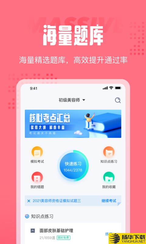 美容师考试聚题库下载最新版_美容师考试聚题库app免费下载安装