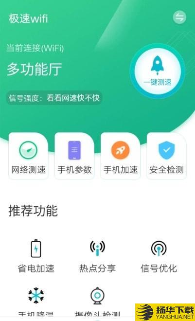 wifi一键闪连下载最新版（暂无下载）_wifi一键闪连app免费下载安装