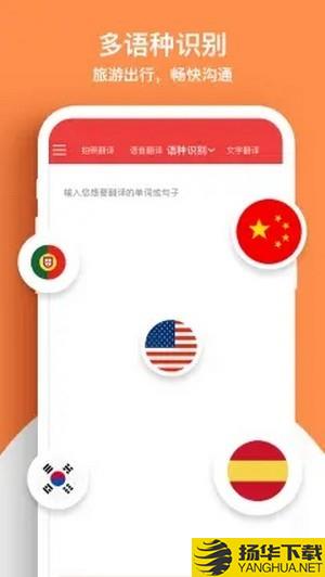 文字拍照翻译下载最新版_文字拍照翻译app免费下载安装