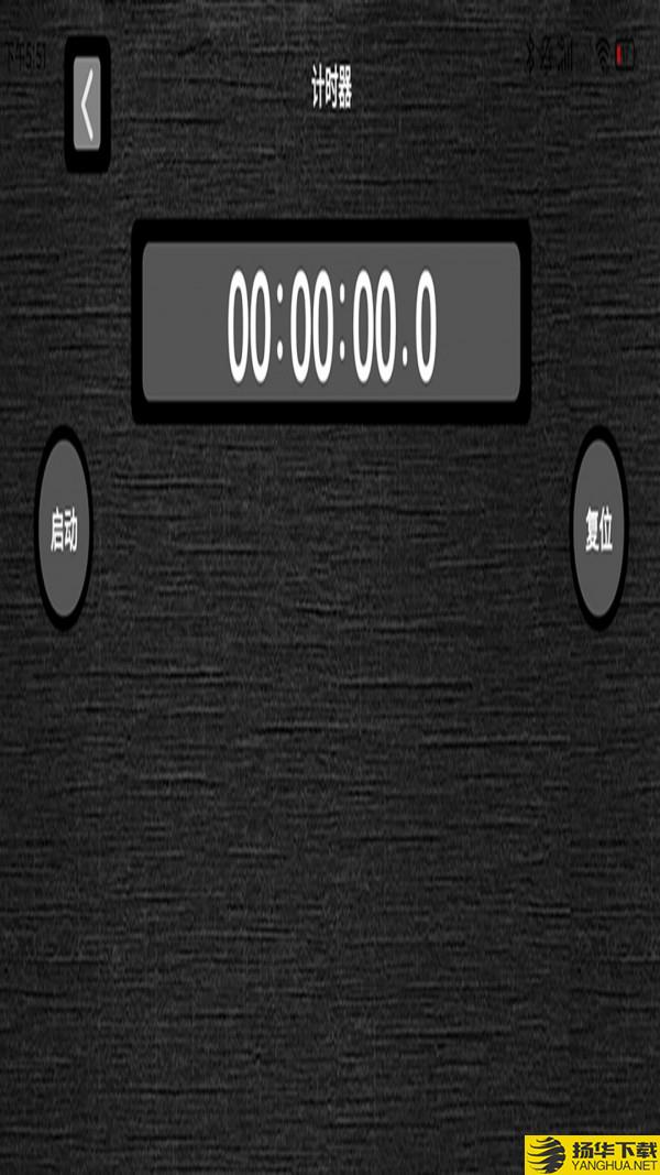 哈哈计时器下载最新版（暂无下载）_哈哈计时器app免费下载安装
