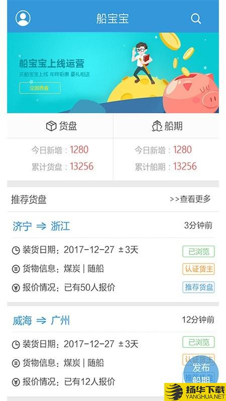 船宝宝下载最新版（暂无下载）_船宝宝app免费下载安装