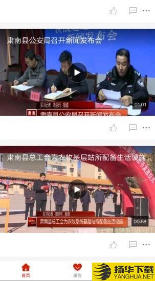 山水肃南下载最新版（暂无下载）_山水肃南app免费下载安装