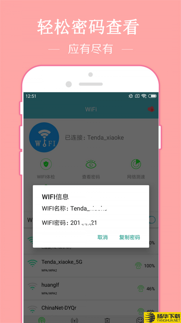WiFi密码破译器下载最新版（暂无下载）_WiFi密码破译器app免费下载安装