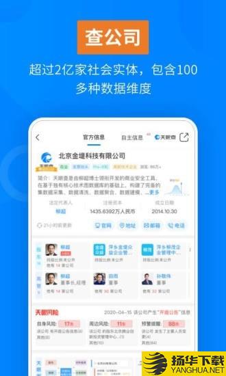 天眼查专业版下载最新版（暂无下载）_天眼查专业版app免费下载安装
