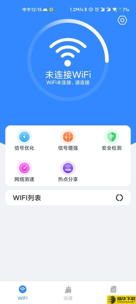 WiFi清理精灵下载最新版_WiFi清理精灵app免费下载安装