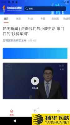 昆明高新下载最新版（暂无下载）_昆明高新app免费下载安装