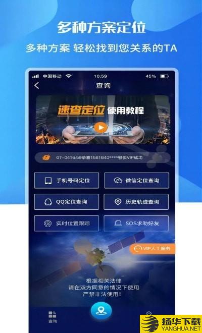 速查定位下载最新版（暂无下载）_速查定位app免费下载安装