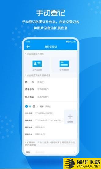 实名登记小助手下载最新版（暂无下载）_实名登记小助手app免费下载安装