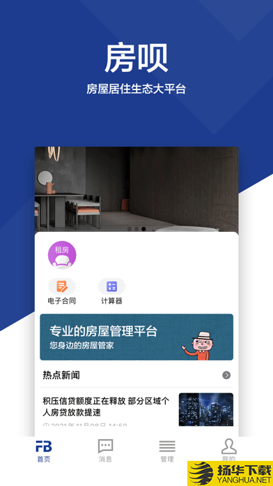 房呗下载最新版（暂无下载）_房呗app免费下载安装