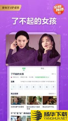 奇葩来了爱奇艺下载最新版（暂无下载）_奇葩来了爱奇艺app免费下载安装