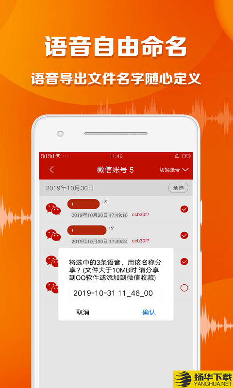 语音导出大师下载最新版（暂无下载）_语音导出大师app免费下载安装