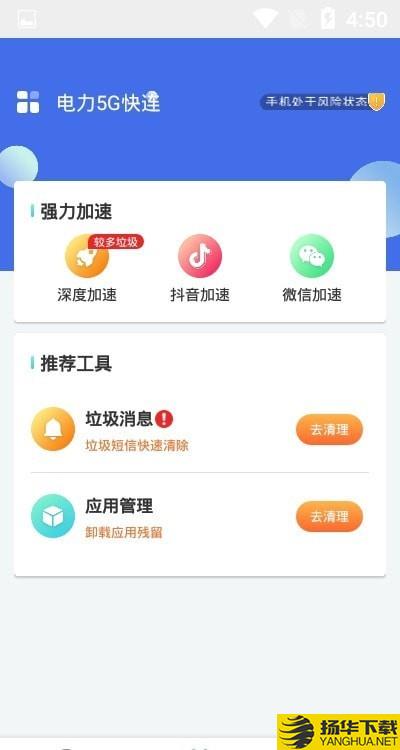 电力5G快连下载最新版（暂无下载）_电力5G快连app免费下载安装