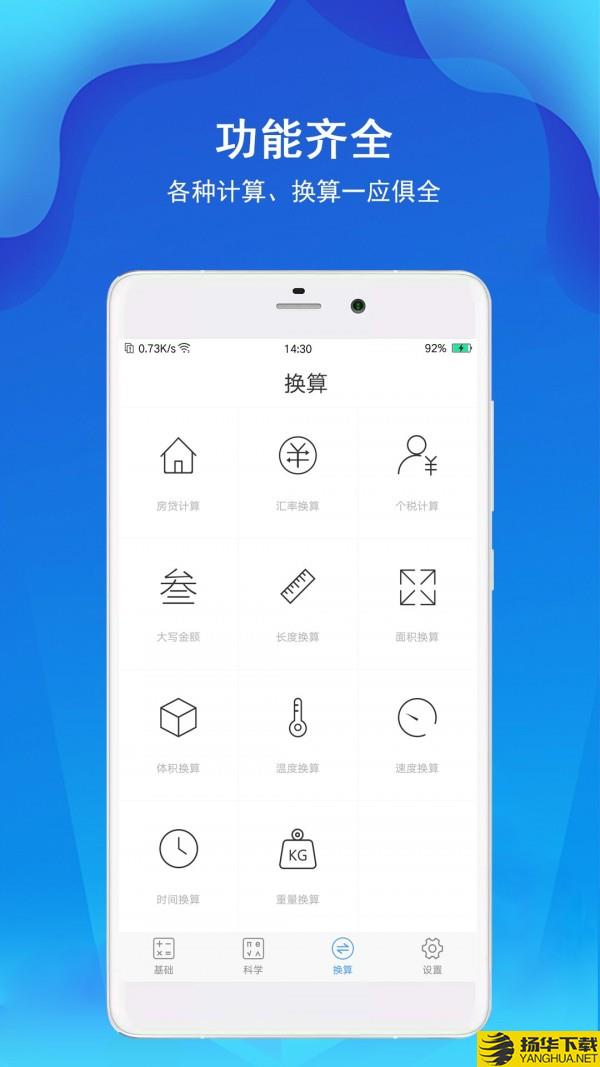 计算器极速版下载最新版（暂无下载）_计算器极速版app免费下载安装