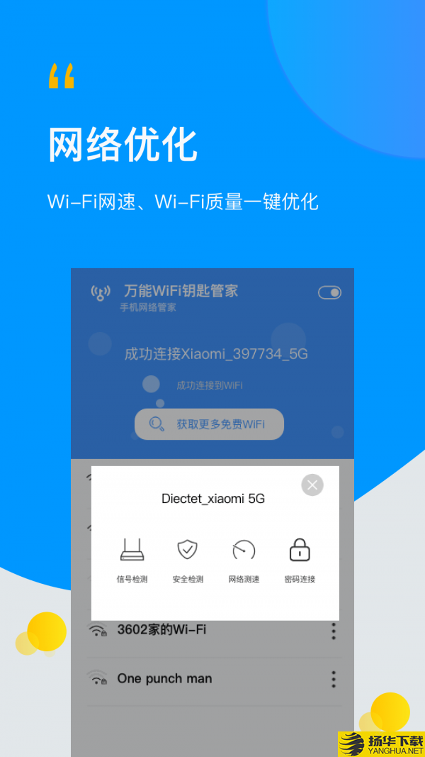 WiFi万能伴侣钥匙下载最新版（暂无下载）_WiFi万能伴侣钥匙app免费下载安装