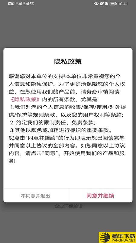 企业环保脸谱下载最新版（暂无下载）_企业环保脸谱app免费下载安装