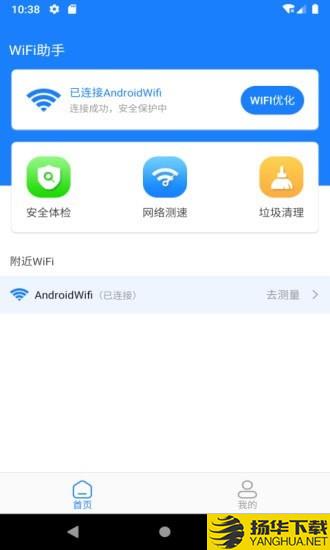 新派WiFi助手下载最新版（暂无下载）_新派WiFi助手app免费下载安装