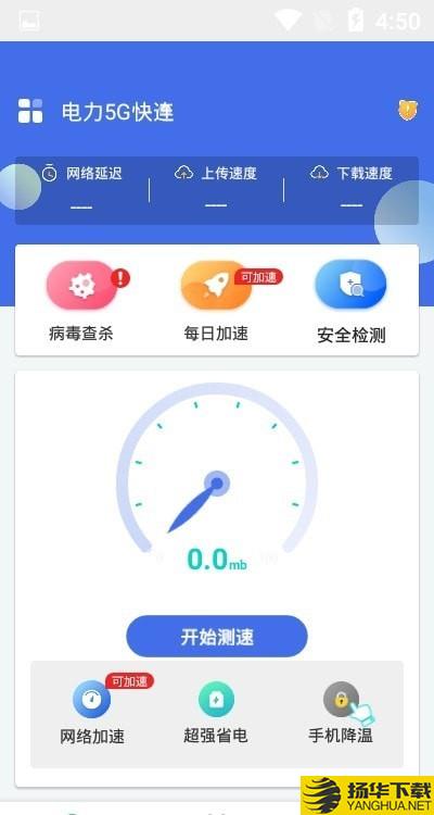 電力5G快連