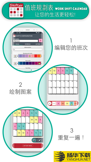 值班规划表shifter下载最新版（暂无下载）_值班规划表shifterapp免费下载安装