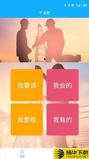 干活吧下载最新版（暂无下载）_干活吧app免费下载安装