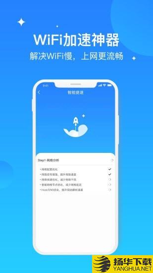 WIFI极速优化大师下载最新版（暂无下载）_WIFI极速优化大师app免费下载安装