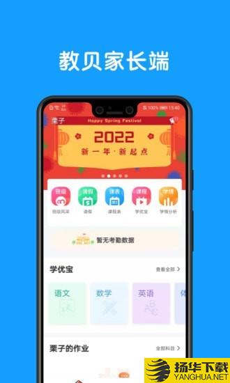 教贝家长端下载最新版（暂无下载）_教贝家长端app免费下载安装