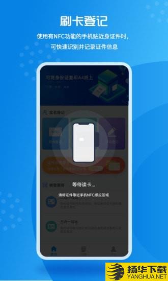 实名登记小助手下载最新版（暂无下载）_实名登记小助手app免费下载安装