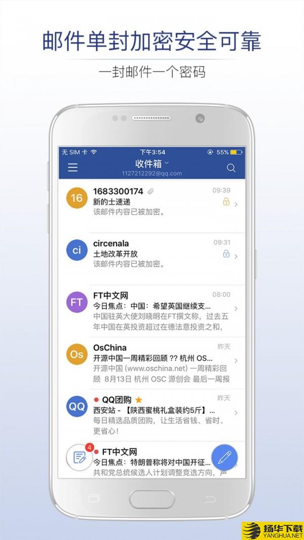 商务密邮下载最新版（暂无下载）_商务密邮app免费下载安装