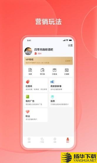 好店商家端下载最新版（暂无下载）_好店商家端app免费下载安装