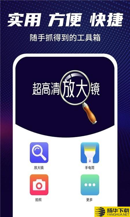 超高清放大镜下载最新版（暂无下载）_超高清放大镜app免费下载安装