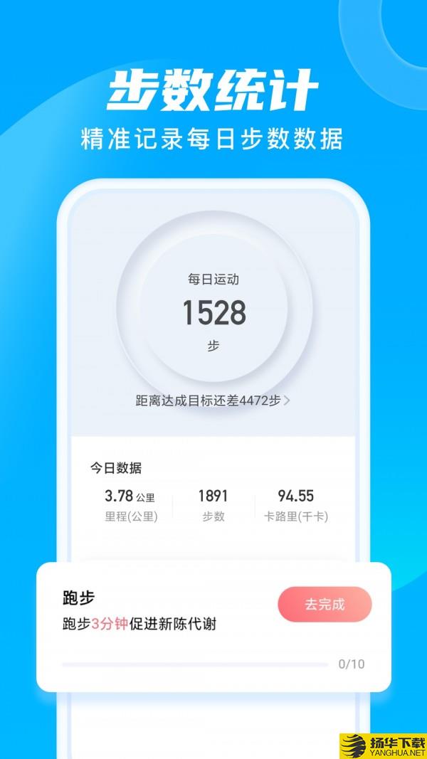 晨光计步下载最新版_晨光计步app免费下载安装