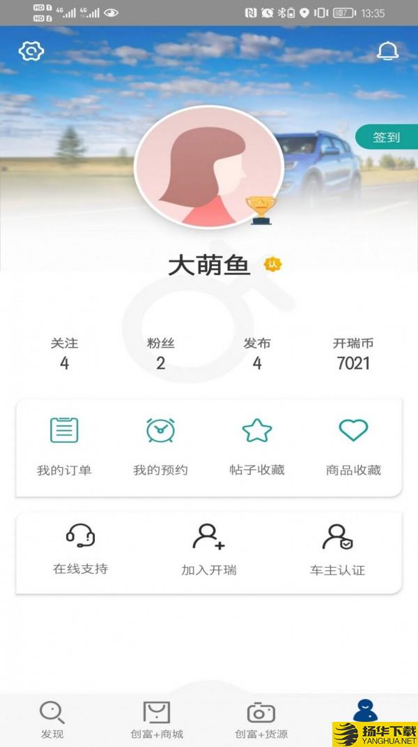 开瑞汽车下载最新版_开瑞汽车app免费下载安装