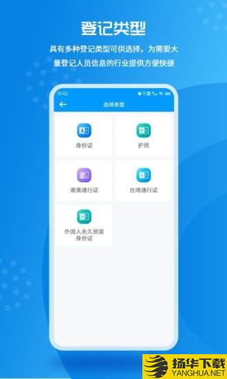 实名登记小助手下载最新版（暂无下载）_实名登记小助手app免费下载安装