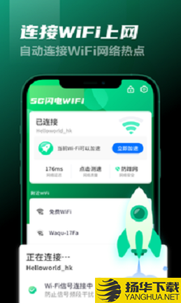 5G闪电WiFi下载最新版_5G闪电WiFiapp免费下载安装