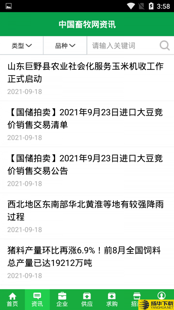 中国畜牧网下载最新版（暂无下载）_中国畜牧网app免费下载安装