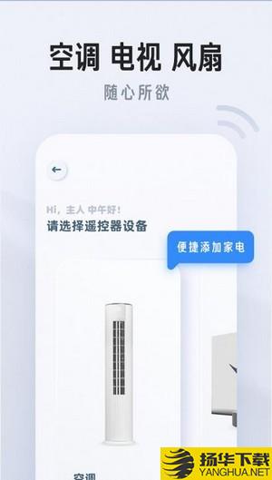 万小能遥控器下载最新版_万小能遥控器app免费下载安装