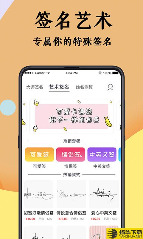 签签名设计大师下载最新版（暂无下载）_签签名设计大师app免费下载安装