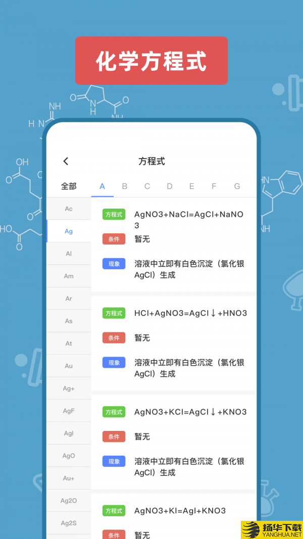 烧杯实验室下载最新版（暂无下载）_烧杯实验室app免费下载安装