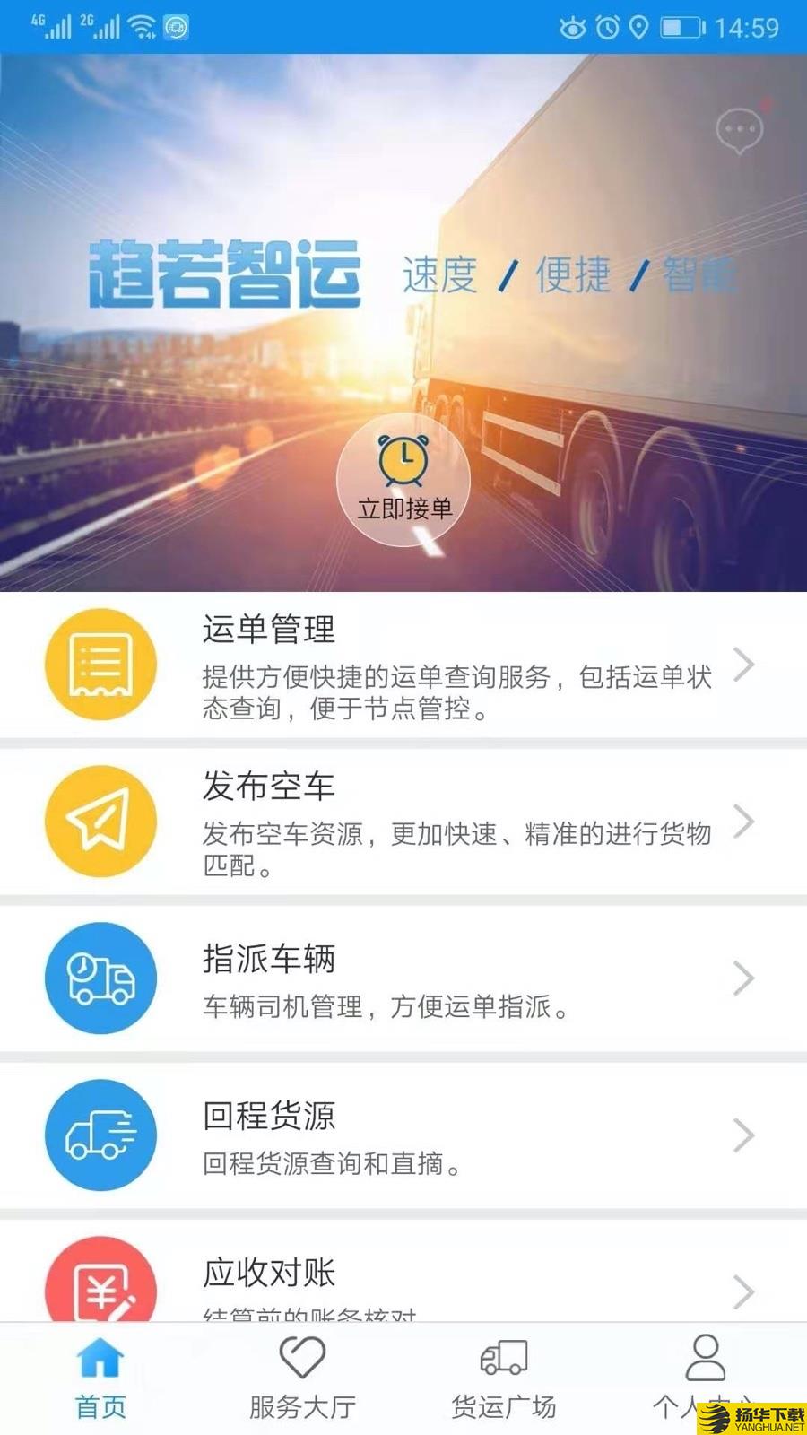 趋若智运下载最新版（暂无下载）_趋若智运app免费下载安装