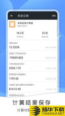 全能语音计算器下载最新版（暂无下载）_全能语音计算器app免费下载安装