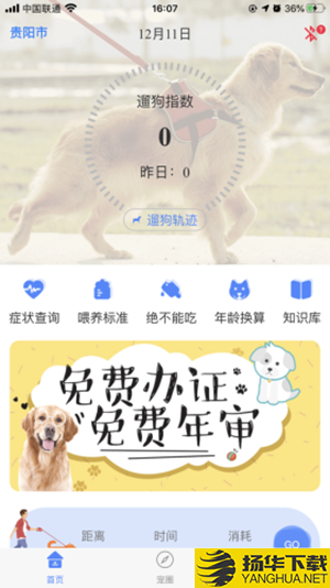 犬卫士下载最新版（暂无下载）_犬卫士app免费下载安装