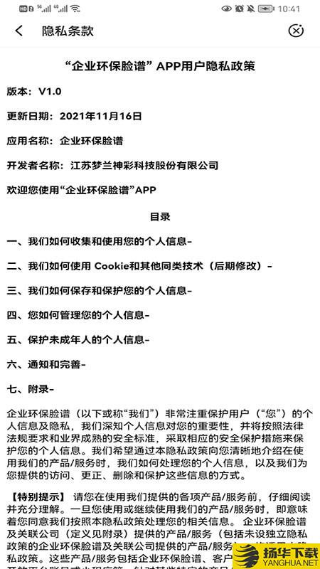 企业环保脸谱下载最新版（暂无下载）_企业环保脸谱app免费下载安装