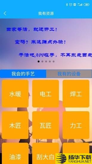 干活吧下载最新版（暂无下载）_干活吧app免费下载安装