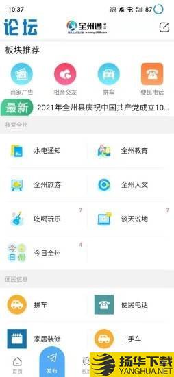 全州通下载最新版（暂无下载）_全州通app免费下载安装