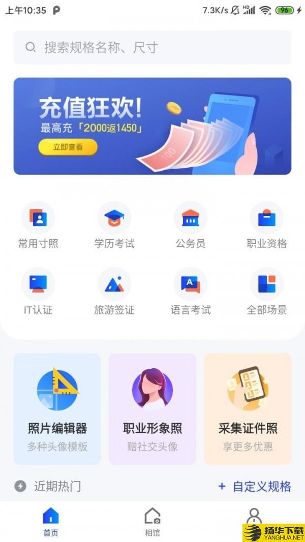 智能证件照下载最新版（暂无下载）_智能证件照app免费下载安装