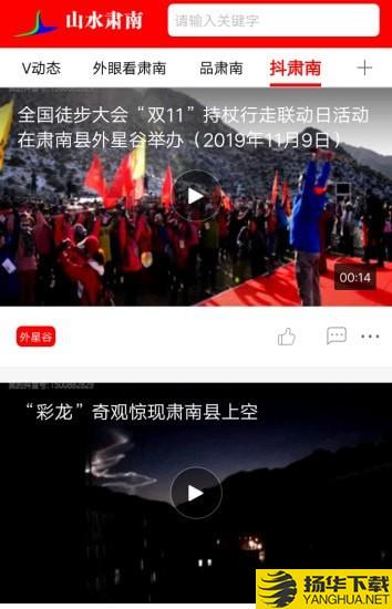 山水肃南下载最新版（暂无下载）_山水肃南app免费下载安装