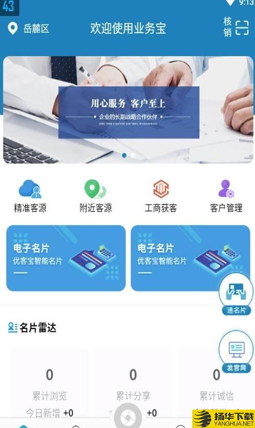 业务宝营销拓客下载最新版（暂无下载）_业务宝营销拓客app免费下载安装