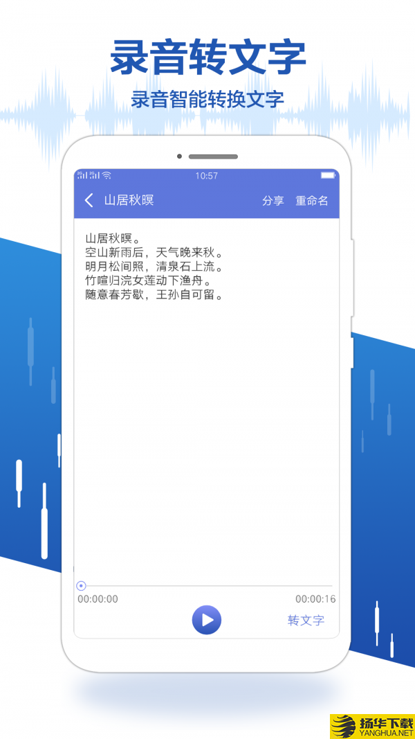 录音宝下载最新版（暂无下载）_录音宝app免费下载安装