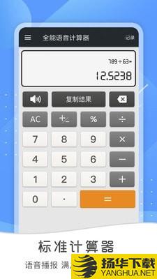 全能语音计算器下载最新版（暂无下载）_全能语音计算器app免费下载安装