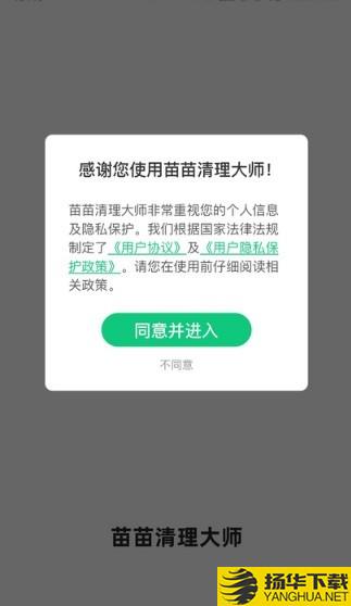 苗苗清理大师下载最新版_苗苗清理大师app免费下载安装